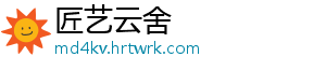 匠艺云舍手机访问